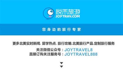 悦禾旅游携手JNC推出暑课优惠--现在报名立减$1550_搜狐教育